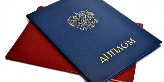 Купить диплом в Воронеже на 5 Купить диплом в Воронеже на 5